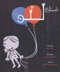 کتاب داستان لئو | انتشارات فاطمی