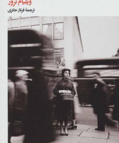 کتاب تنهایی الیزابت | انتشارات بیدگل