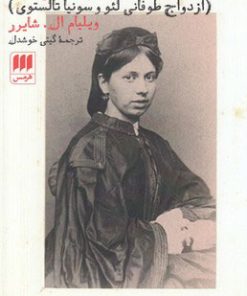 کتاب عشق و نفرت | انتشارات هرمس