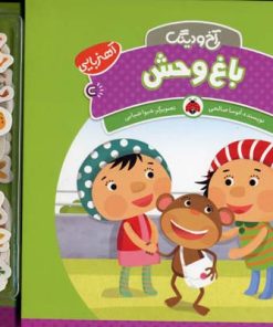 کتاب باغ وحش | انتشارات شهر قلم