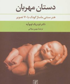 کتاب دستان مهربان | انتشارات علم