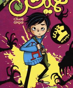 کتاب مجموعه همیش (6جلدی) | انتشارات ذکر