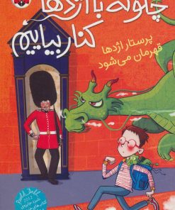 کتاب چگونه با اژدها کنار بیاییم 6 | انتشارات شهر قلم