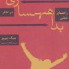 کتاب راهنمای عملی بداهه سازی در تئاتر | انتشارات افراز