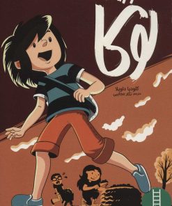 کتاب ماموریت لوکا | انتشارات فنی ایران نردبان