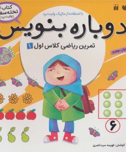 کتاب دوباره بنویس 7 | انتشارات ذکر