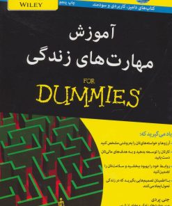 کتاب آموزش مهارت های زندگی | انتشارات آوند دانش