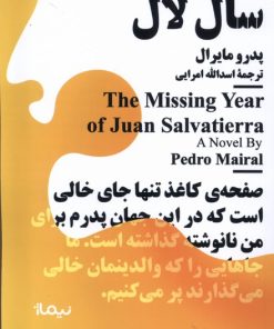 کتاب سال لال | انتشارات نیماژ