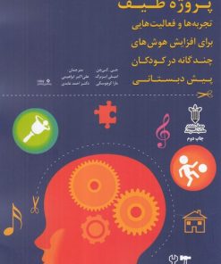 کتاب پروژه طیف | انتشارات نوشته