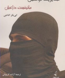 کتاب مدیریت توحش | انتشارات نقد فرهنگ