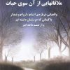 کتاب ملاقات هایی از آن سوی حیات | انتشارات سایه گستر