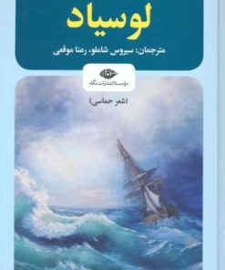 کتاب لوسیاد | انتشارات نگاه