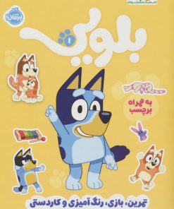 کتاب کتاب کار بلویی 1 | انتشارات پرتقال