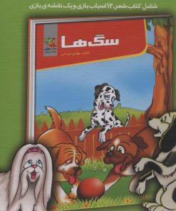 کتاب سگ ها | انتشارات سایه گستر