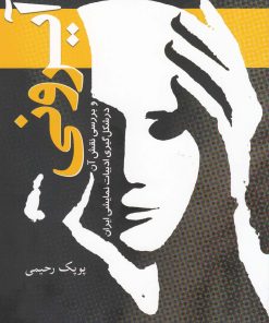 کتاب آیرونی | انتشارات سبزان