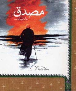 کتاب مصدق | انتشارات نسل نواندیش