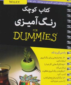 کتاب کتاب کوچک رنگ آمیزی | انتشارات آوند دانش