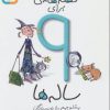 کتاب قصه هایی برای 9 ساله ها | انتشارات قدیانی