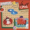 کتاب غول ستاره خور و 6 قصه ی دیگر | انتشارات قدیانی