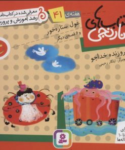 کتاب غول ستاره خور و 6 قصه ی دیگر | انتشارات قدیانی