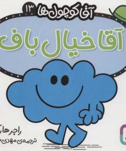 کتاب آقا خیال باف | انتشارات قدیانی