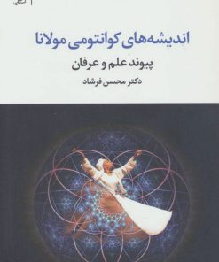 کتاب اندیشه های کوانتومی مولانا | انتشارات علم