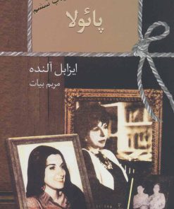 کتاب پائولا | انتشارات سخن