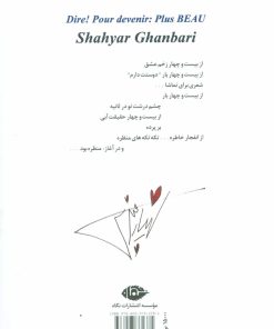 کتاب گفتن برای زیبا شدن | انتشارات نگاه