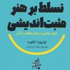 کتاب تسلط بر هنر مثبت اندیشی | انتشارات ابوعطا