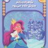 کتاب شاهزاده خانم سرش کلاه می رود | انتشارات پرتقال