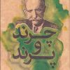 کتاب چرند و پرند | انتشارات علمی و فرهنگی
