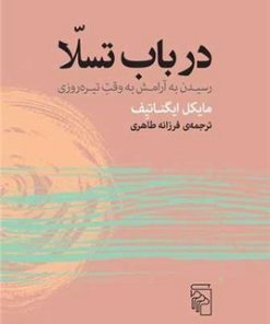 کتاب در باب تسلا | انتشارات مرکز