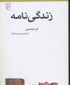 کتاب زندگی نامه | انتشارات مرکز