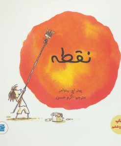 کتاب نقطه | انتشارات علمی و فرهنگی