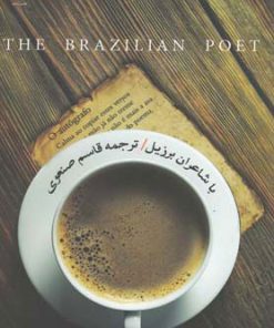 کتاب با شاعران برزیل | انتشارات فصل پنجم