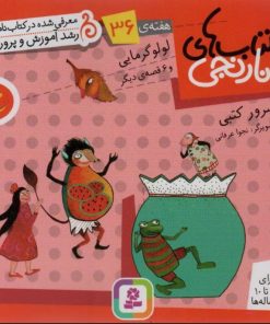 کتاب کتاب های نارنجی، هفته ی 36 | انتشارات قدیانی