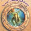 کتاب بیست هزار فرسنگ زیر دریا | انتشارات قدیانی