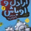 کتاب اراذل و اوباش 4 | انتشارات پرتقال