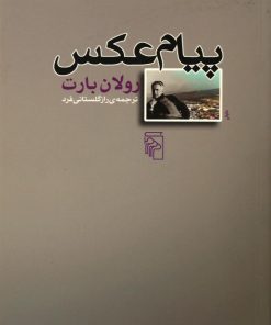 کتاب پیام عکس | انتشارات مرکز