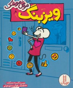 کتاب ویزبنگ | انتشارات فنی ایران نردبان