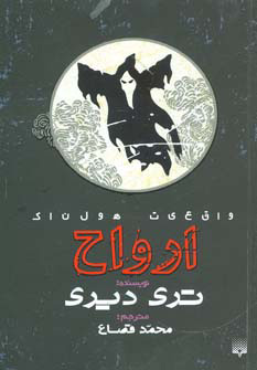 کتاب ارواح | انتشارات پیدایش