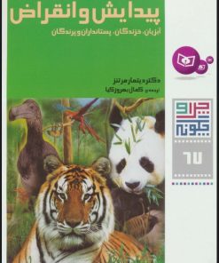 کتاب پیدایش و انقراض | انتشارات قدیانی