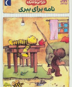 کتاب نامه برای ببری | انتشارات محراب قلم