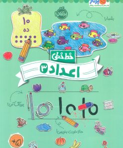 کتاب اعداد (3) | انتشارات پرتقال