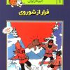 کتاب ماجراهای تن تن (1) | انتشارات قدیانی