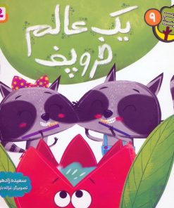 کتاب یک عالم خروپف | انتشارات قدیانی