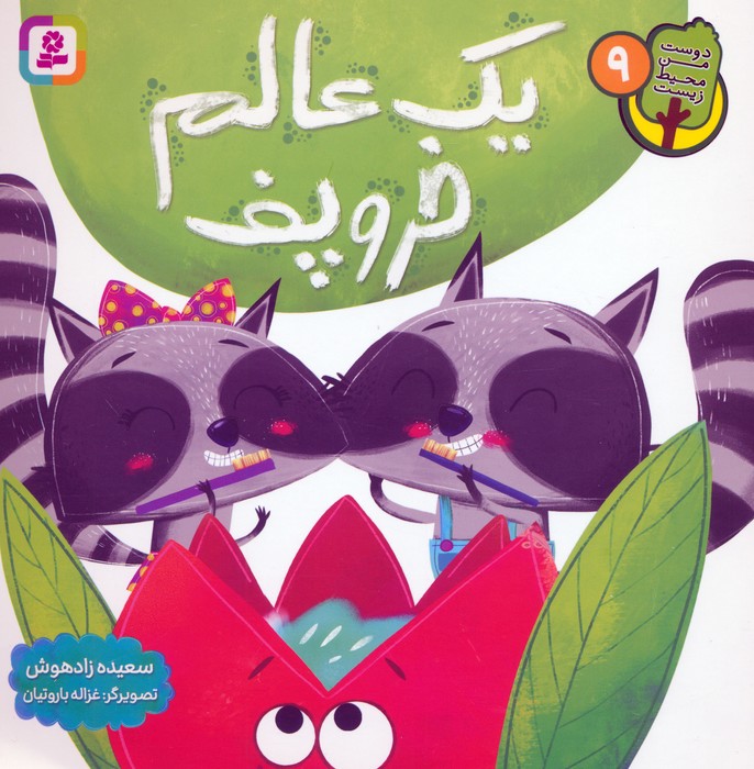 کتاب یک عالم خروپف | انتشارات قدیانی