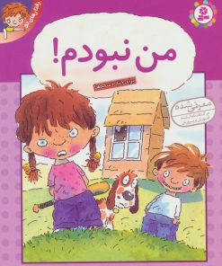 کتاب من نبودم! | انتشارات قدیانی