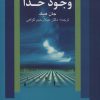 کتاب وجود خدا | انتشارات علم
