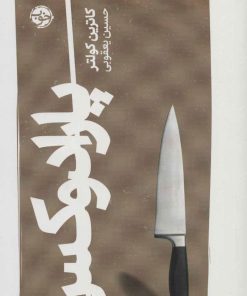 کتاب پارادوکس | انتشارات خوب